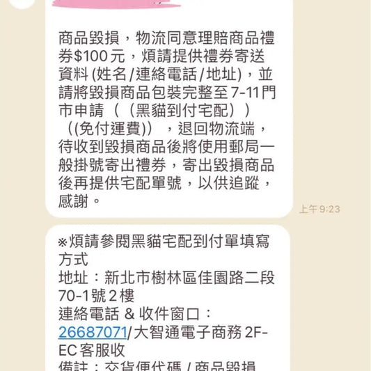 賣貨便遺失賠償要等多久?7-ELEVEN取貨付款破損毀損賠償流程解析
