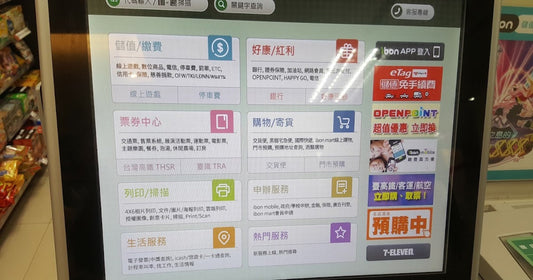 7-11 ibon列印教學懶人包:讓你輕鬆搞定各種文件