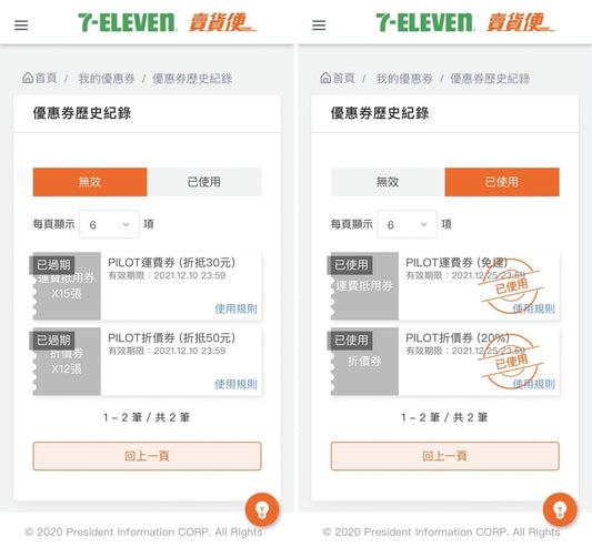 交貨便和賣貨便有什麼差?個人賣家必看指南
