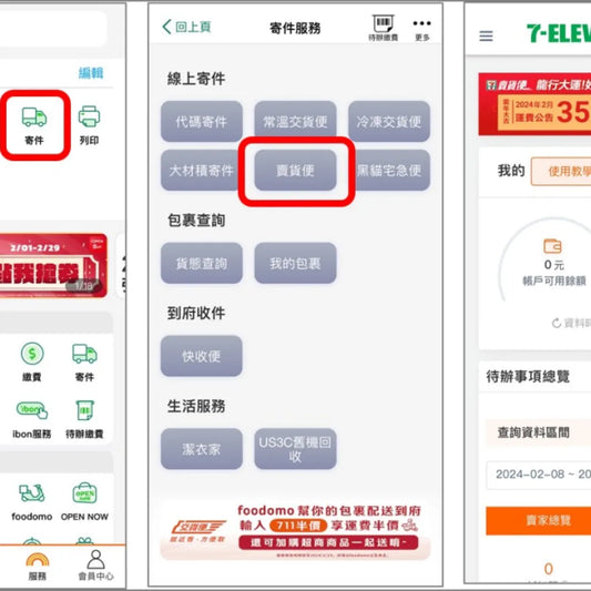 7-11賣貨便要繳稅嗎?每月銷售額8萬元以下免營業稅