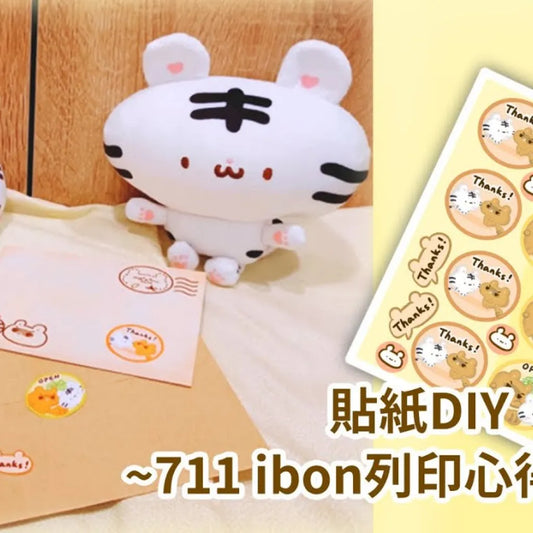如何用 7-11 ibon 列印貼紙:寄件人的貼心小幫手