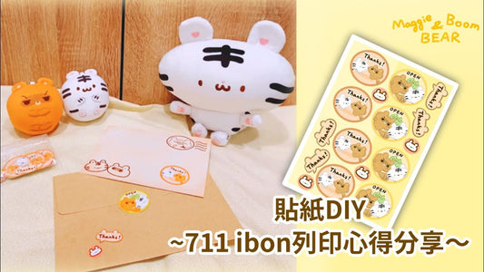 7-11 ibon 貼紙列印新手教學:寄件必備神器