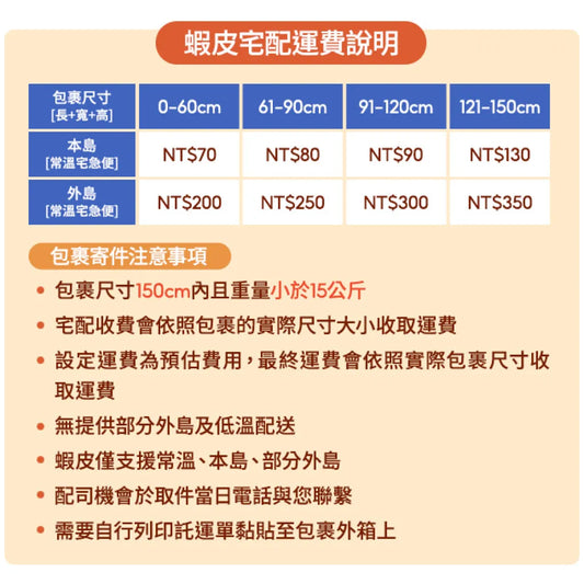 蝦皮寄件達人攻略:尺寸超標不慌張,輕鬆避免取消訂單!