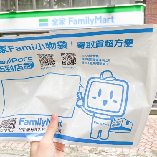 全家有賣破壞袋嗎?Fami 小物袋寄件服務全攻略與使用指南