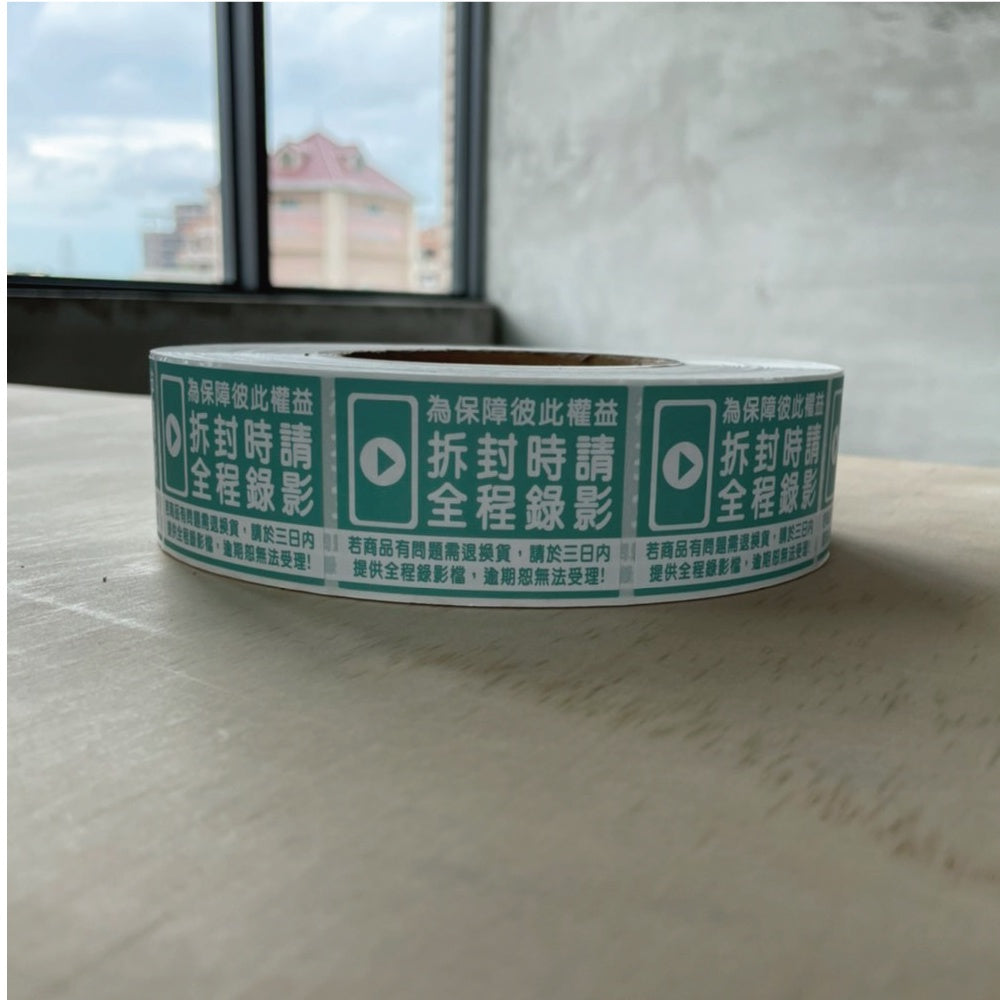 出貨貼紙 整卷貼紙 500張/卷 拆封錄影 貼紙 台灣發貨🧾附發票 開箱錄影 小禮物貼紙 賣家貼紙 贈品 包裝控