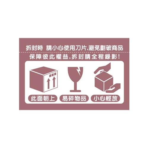 出貨貼紙 整卷貼紙 500張/卷 拆封錄影 貼紙 台灣發貨🧾附發票 開箱錄影 小禮物貼紙 賣家貼紙 贈品 包裝控