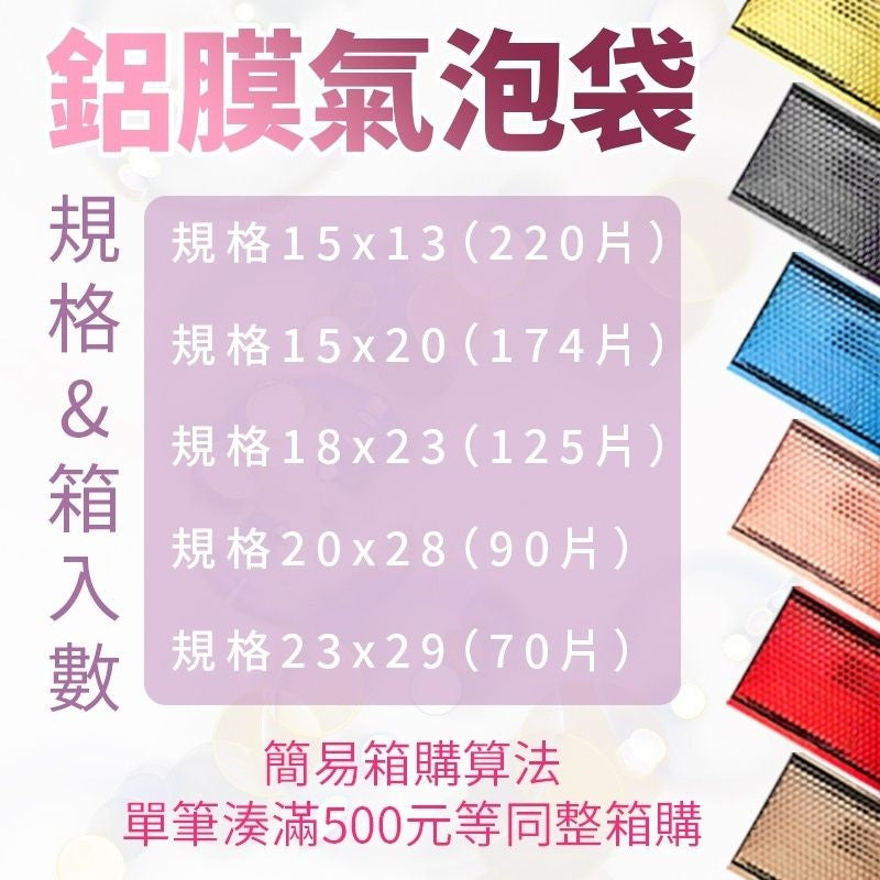 【現貨免運發票】亮彩氣泡袋 防震 防摔 防水 雷射包裝袋 玫瑰金 銀色氣泡袋 閃亮包裝袋 包裝 鐳射氣泡袋 印LOGO