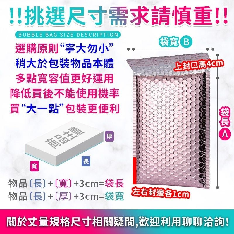 【現貨免運發票】亮彩氣泡袋 防震 防摔 防水 雷射包裝袋 玫瑰金 銀色氣泡袋 閃亮包裝袋 包裝 鐳射氣泡袋 印LOGO