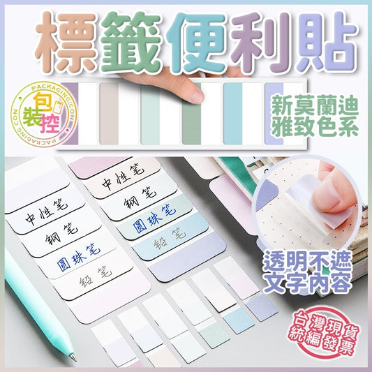 索引貼 便利貼 目錄貼 莫蘭迪 可書寫分類 標籤便利貼 索引卡 目錄書籤貼 目錄分頁 手賬 事務辦公 學生用指示