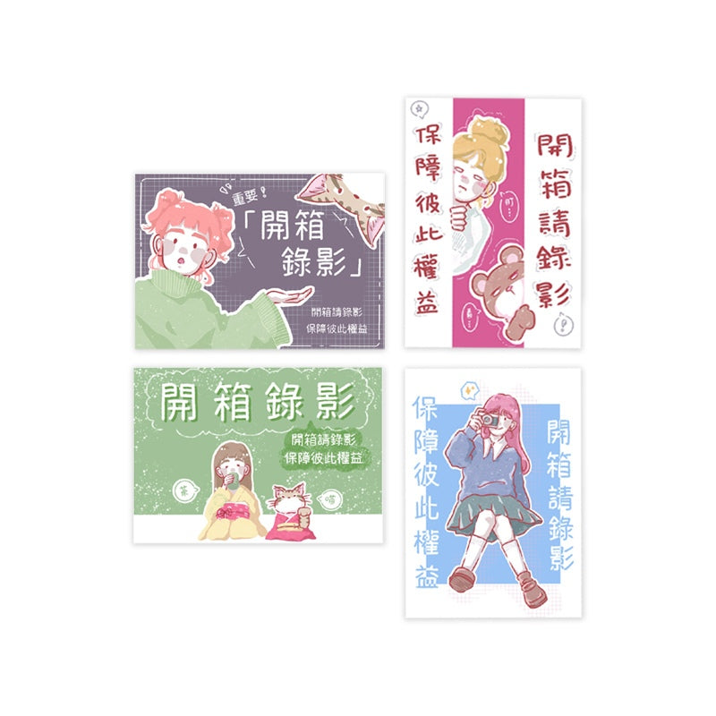 卡通 出貨貼紙 拆封錄影 貼紙 台灣發貨附發票 開箱錄影 小禮物貼紙 易碎品貼紙 賣家貼紙 贈品貼紙 包裝控