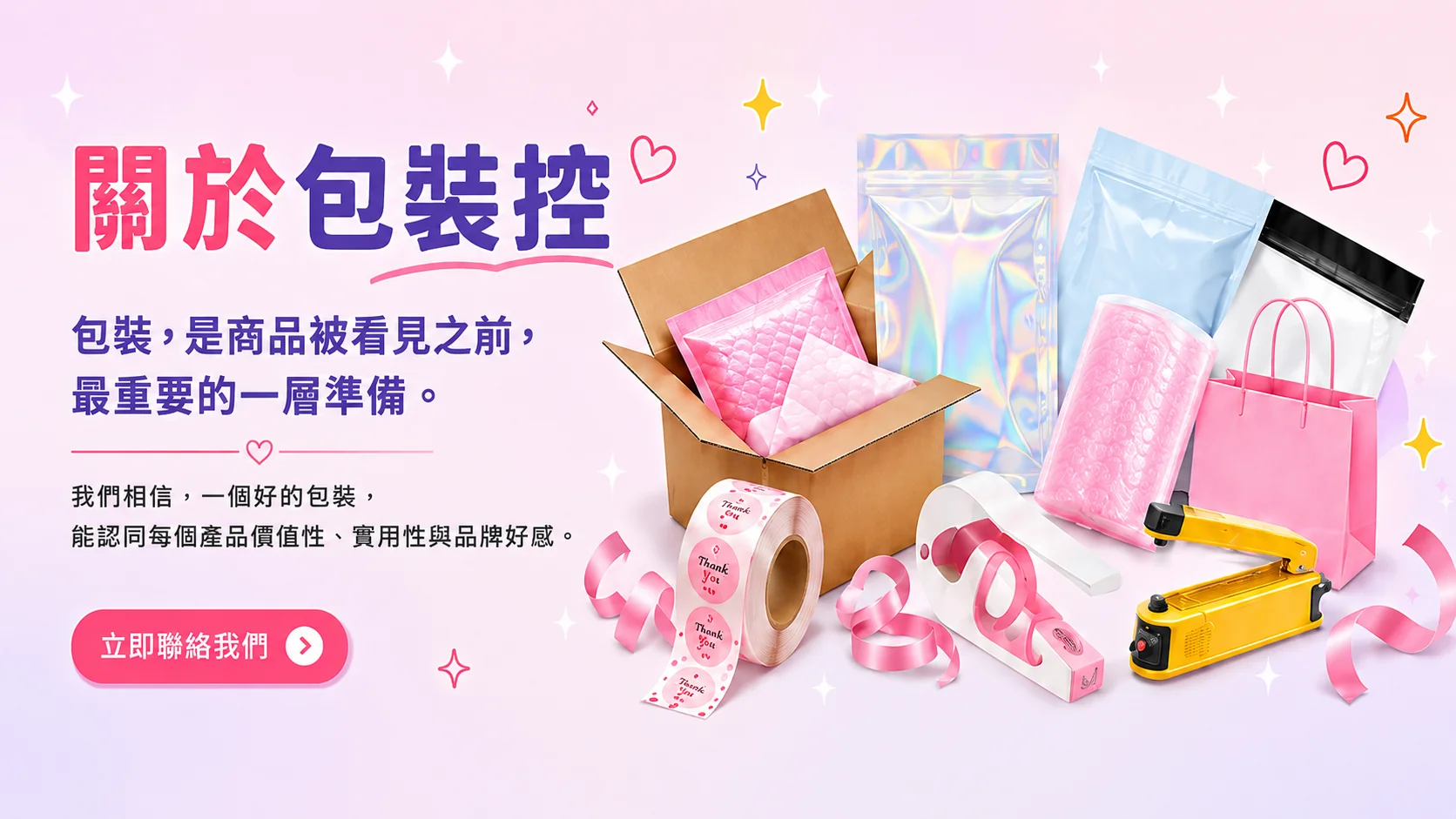 PAKAQ 關於我們主視覺