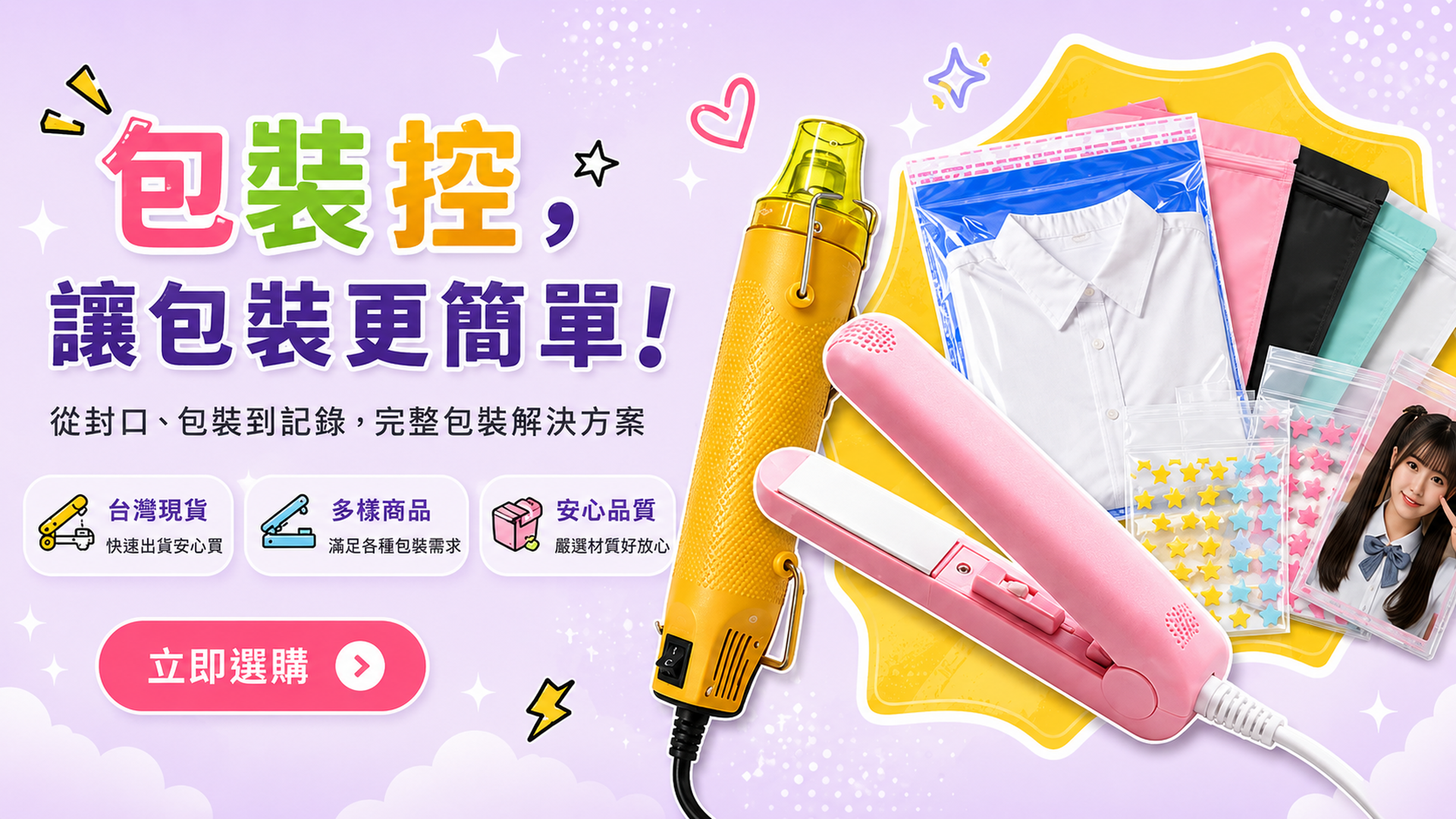 小品牌電商出貨包材清單