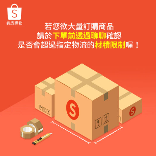 蝦皮寄件超過尺寸怎麼辦？超尺寸包裹完整解決攻略