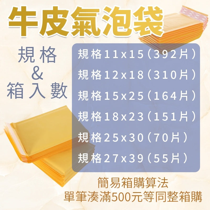 【現貨免運發票】牛皮氣泡袋 信封袋 防震氣泡袋 包貨袋 牛皮紙 牛皮氣泡袋 便宜抗震耐摔 包裝袋 包貨袋 破壞袋