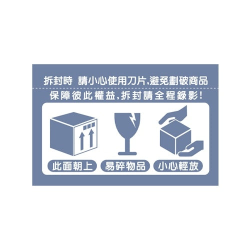 出貨貼紙 拆封錄影 貼紙 台灣發貨附發票  開箱錄影 小禮物貼紙 拆貨貼紙 易碎品貼紙 賣家貼紙 贈品 包裝控