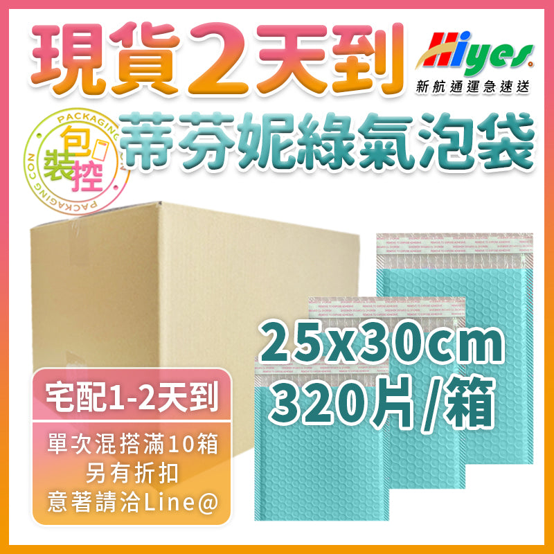 出貨氣泡袋 8折起 台灣發貨附發票 整箱出貨 包材 破壞袋 出貨袋 包裝袋 氣泡防震 批發 禮品袋 牛皮氣泡袋 包裝控