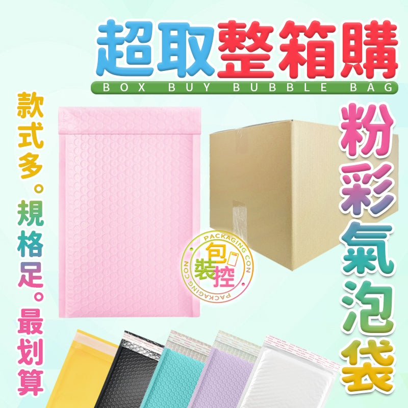 [超商整箱再折5%] PE 出貨氣泡袋 超商箱購專用 附發票 蝦店免運95折 氣泡 袋 防震 防水 防摔 包裝控