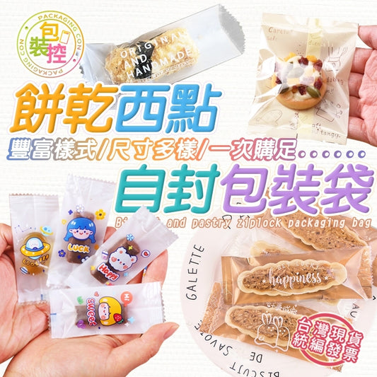 烘焙包裝袋  牛軋糖 雪Q餅包裝袋 包裝袋 餅乾袋 自封袋 磨砂西點袋